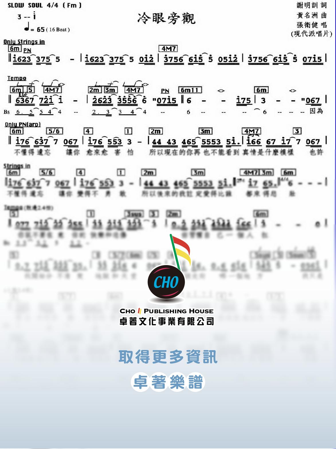 冷眼旁觀